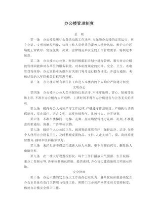 办公楼管理制度