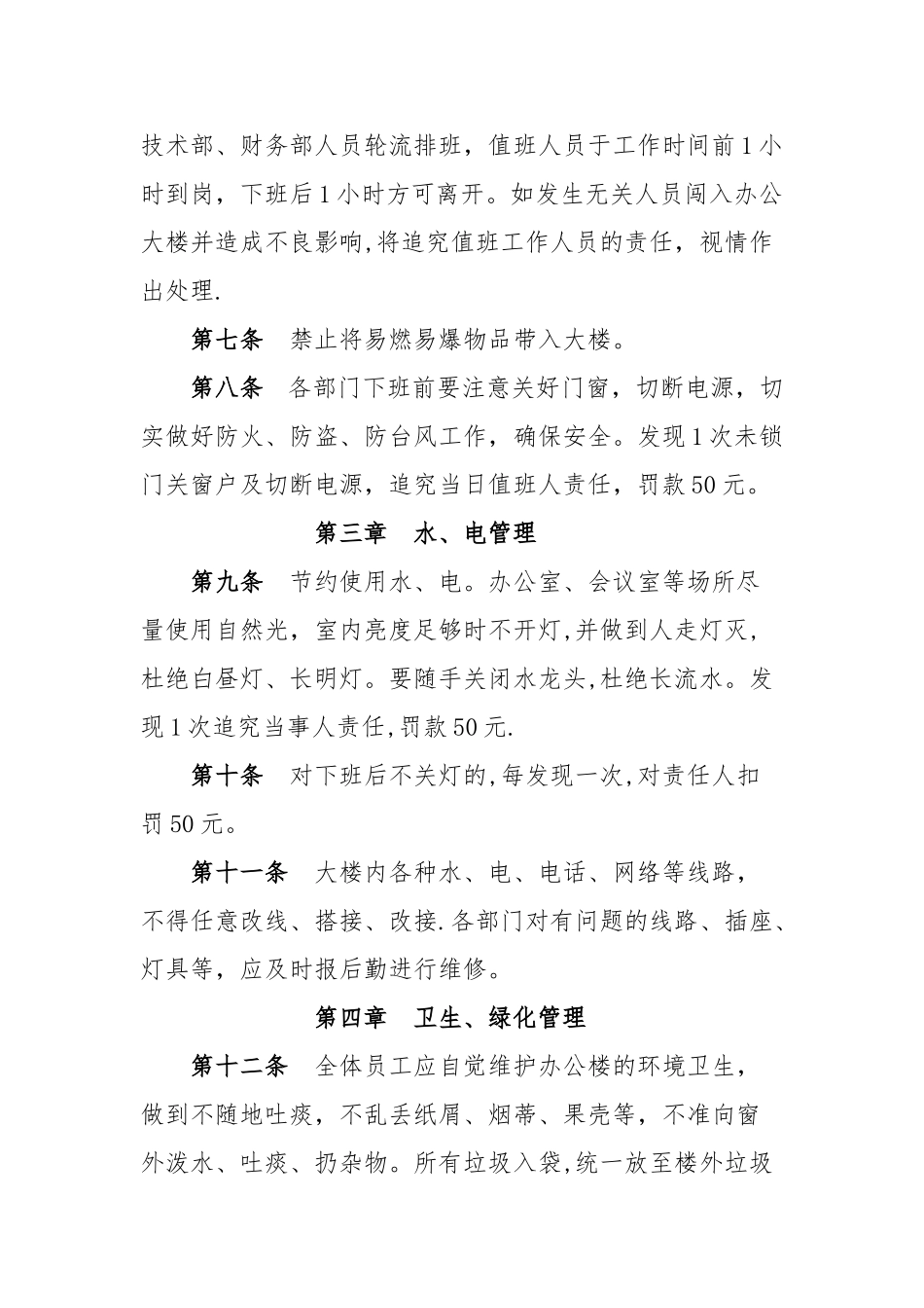 办公楼管理制度94368_第2页