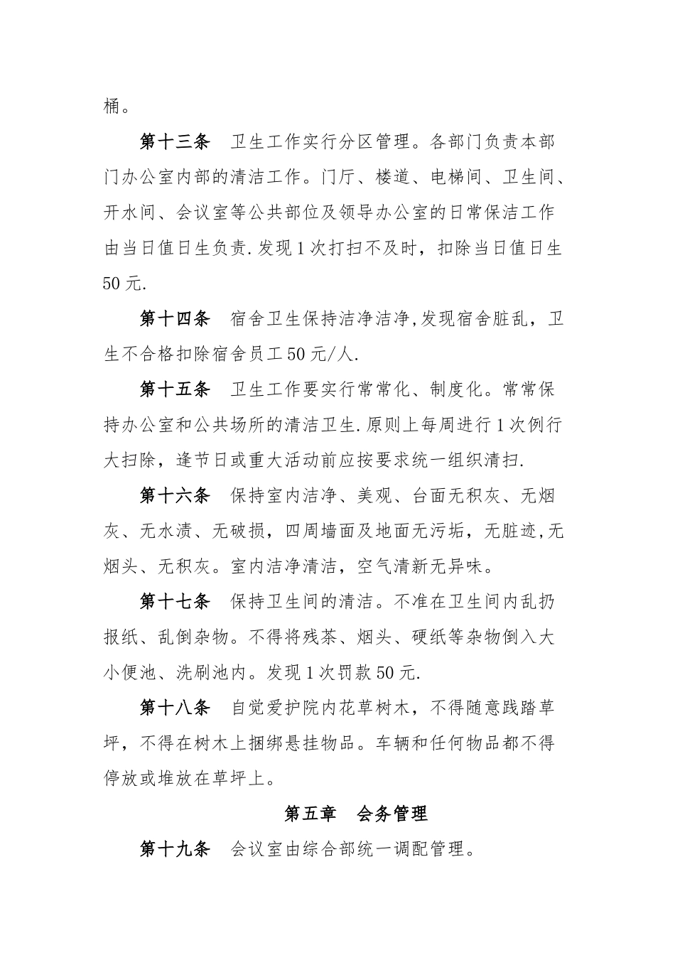 办公楼管理制度94368_第3页