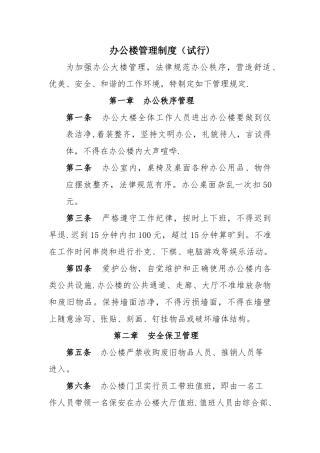 办公楼管理制度94368