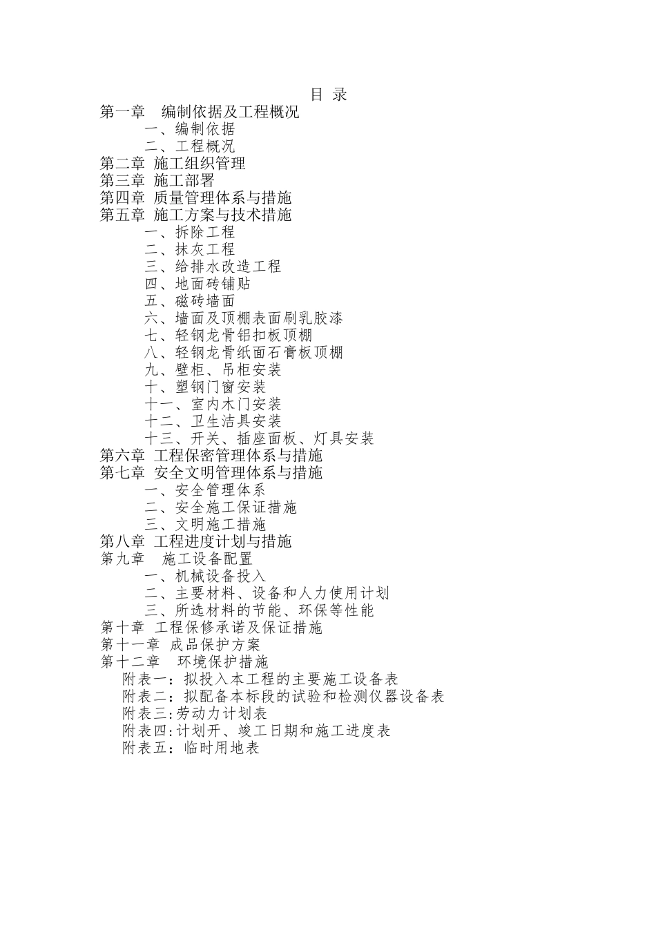 办公楼维修及食堂改造工程_第1页