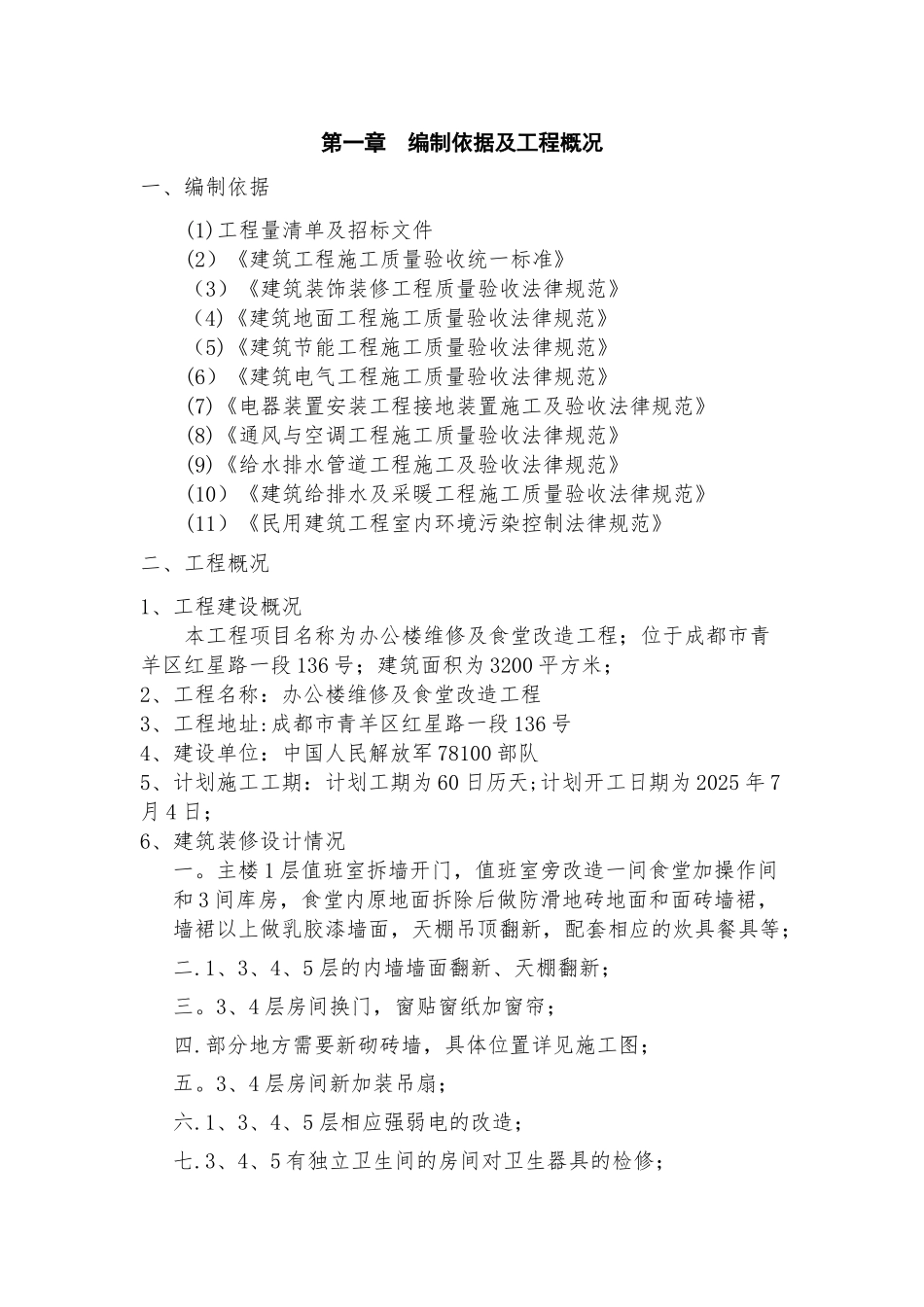 办公楼维修及食堂改造工程_第2页