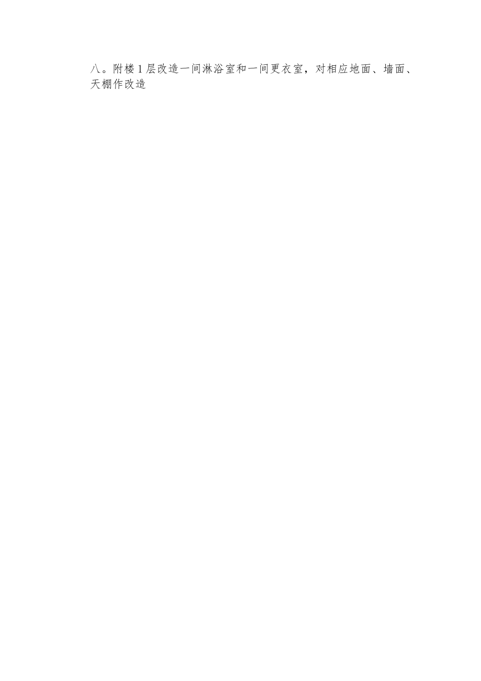 办公楼维修及食堂改造工程_第3页