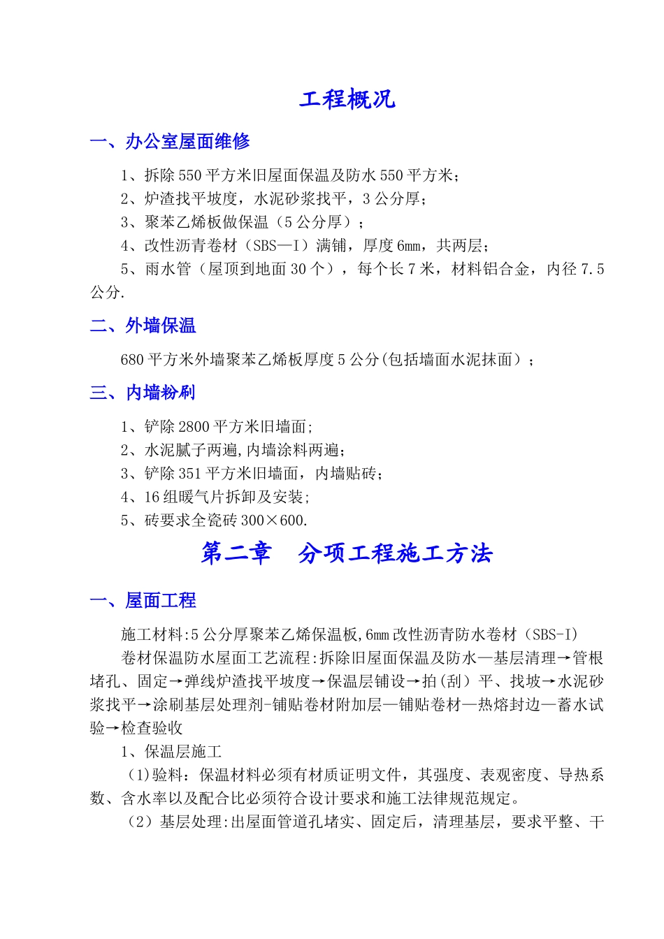 办公楼维修方案_第2页