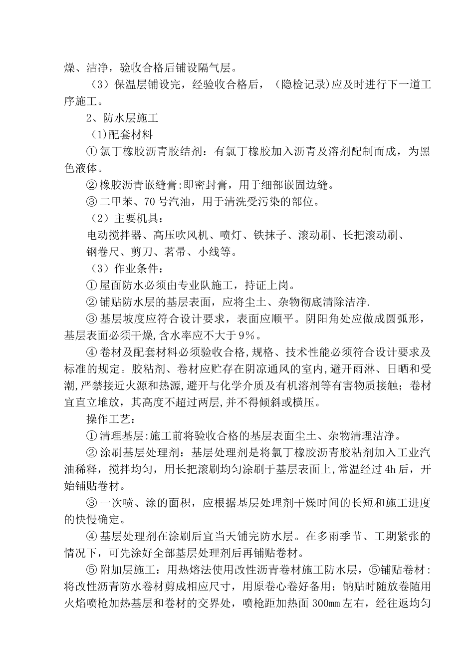 办公楼维修方案_第3页