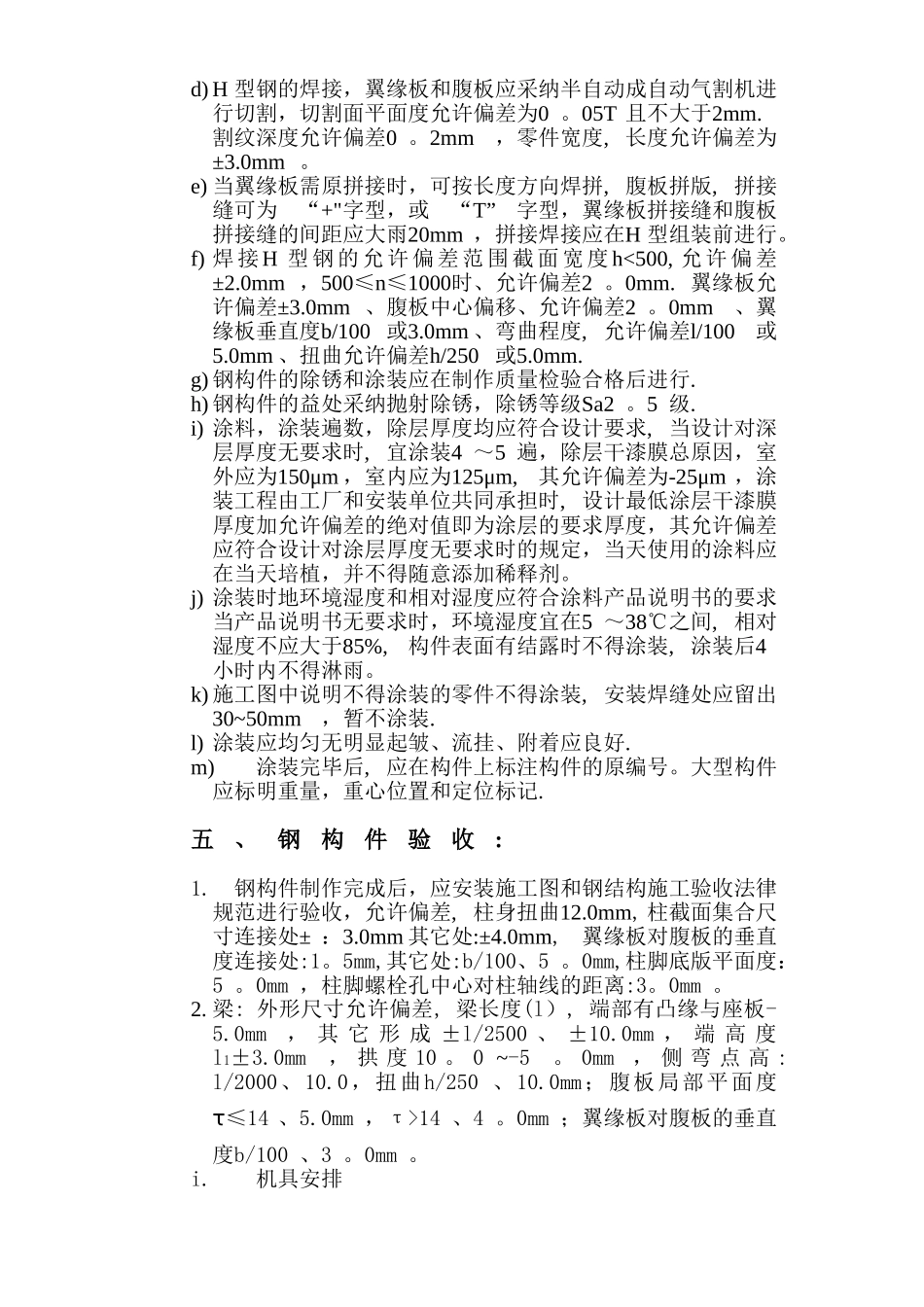 办公楼维修钢结构装饰施工方案_第2页