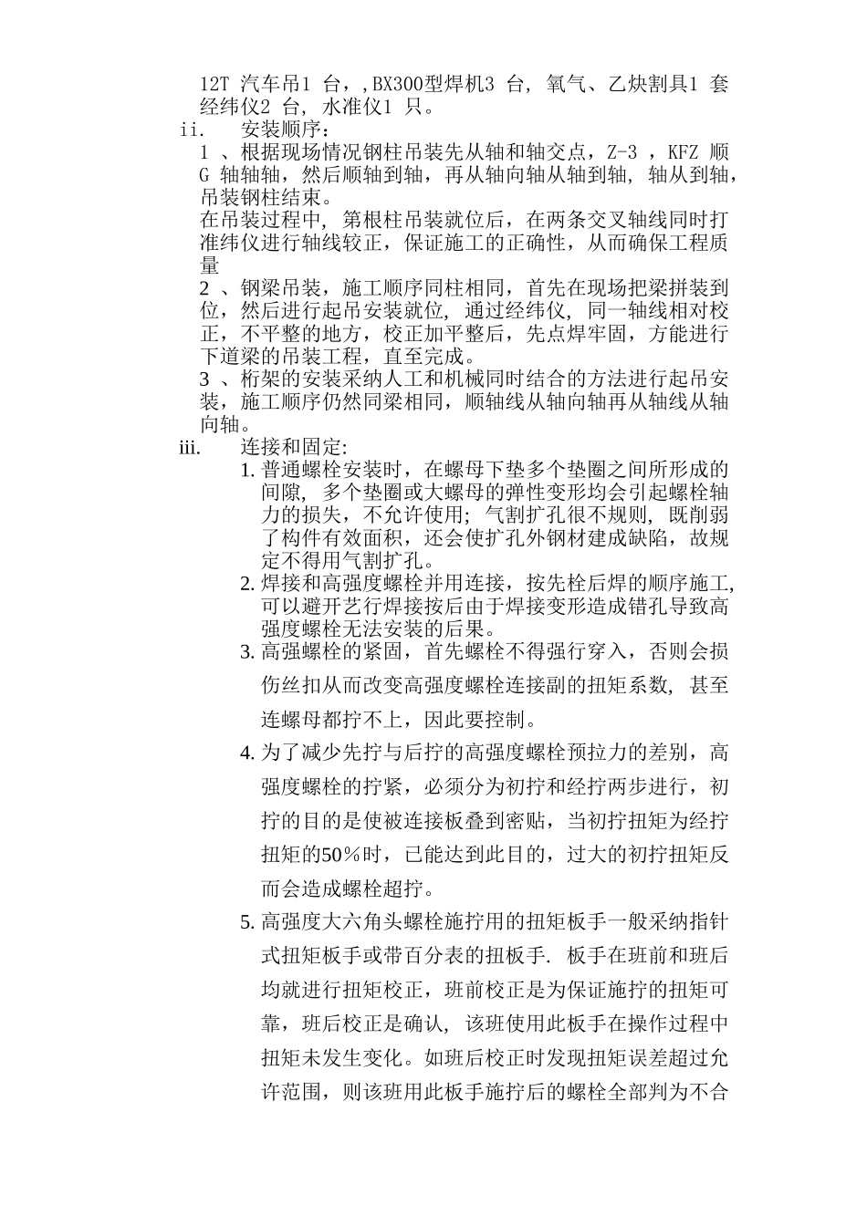 办公楼维修钢结构装饰施工方案_第3页