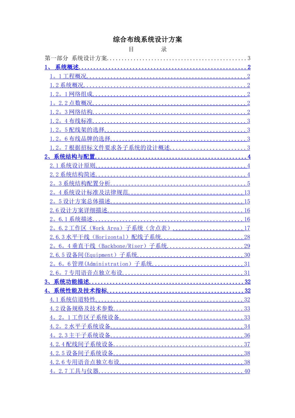 办公楼综合布线设计方案_第1页