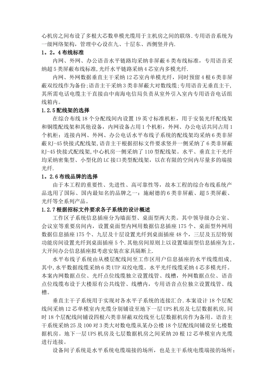 办公楼综合布线设计方案_第3页