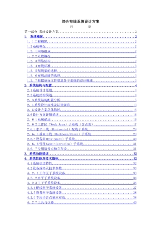办公楼综合布线设计方案