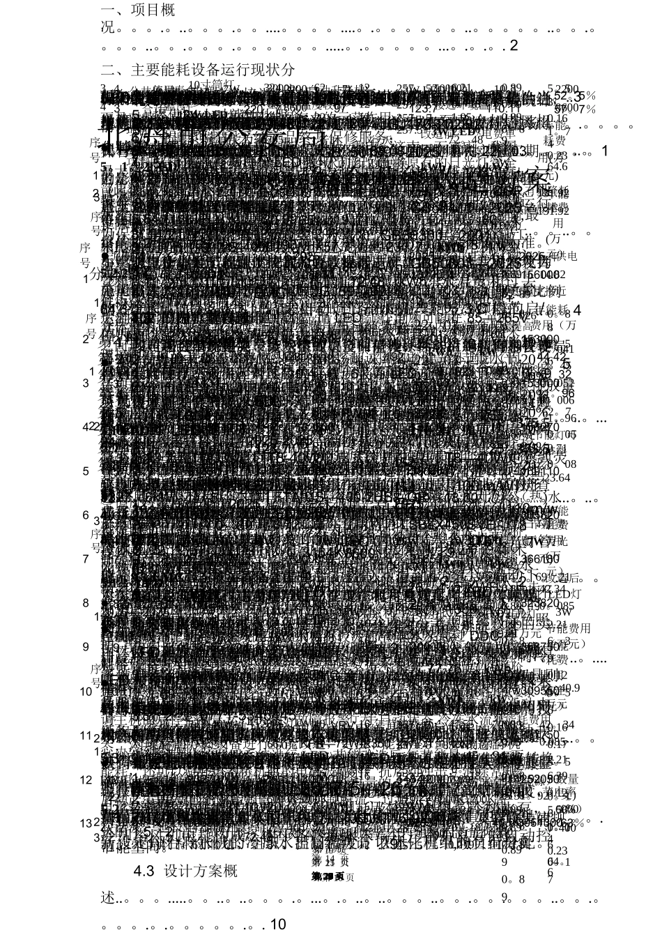 办公楼节能改造工程设计方案_第1页