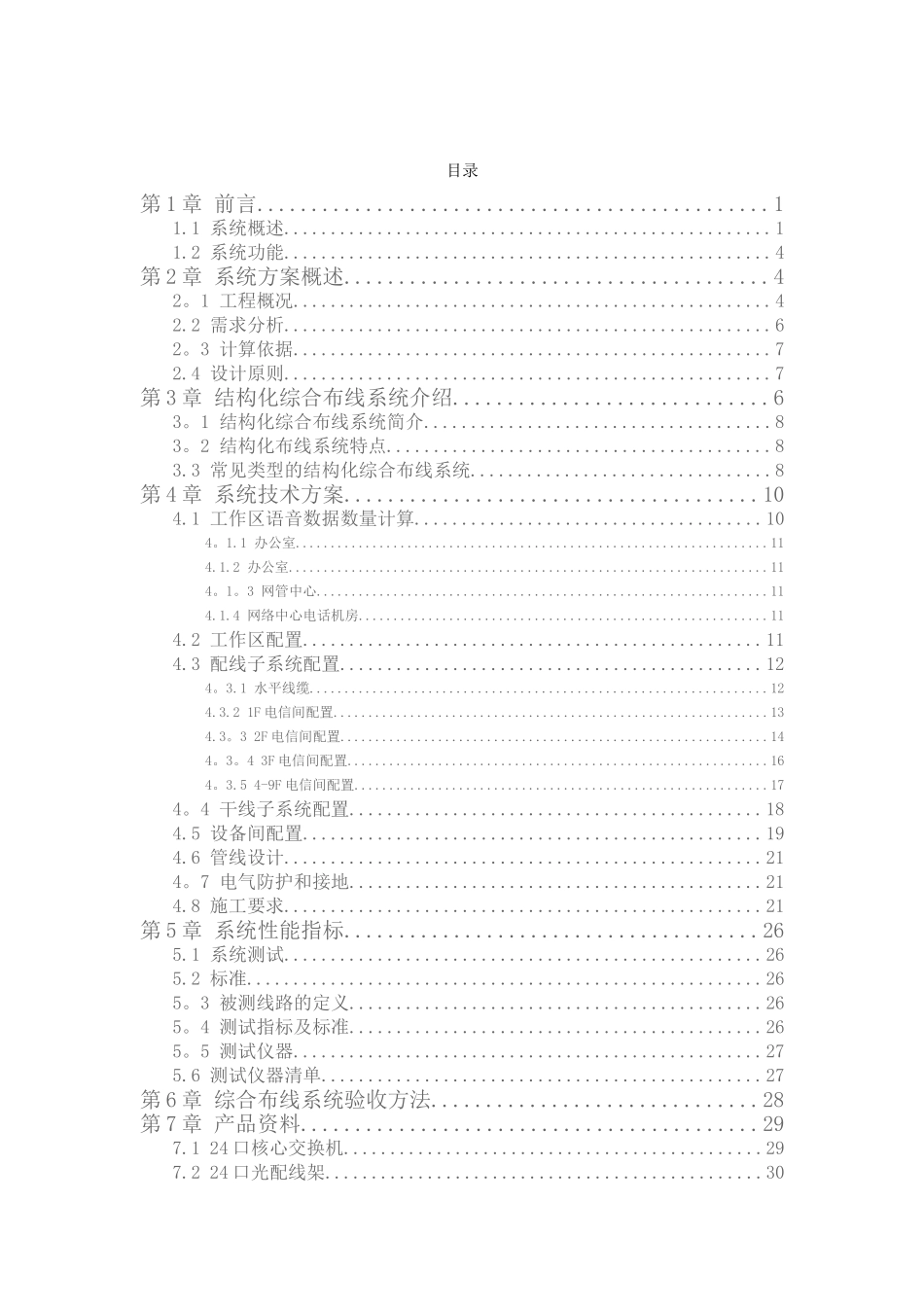 办公楼综合布线_第2页