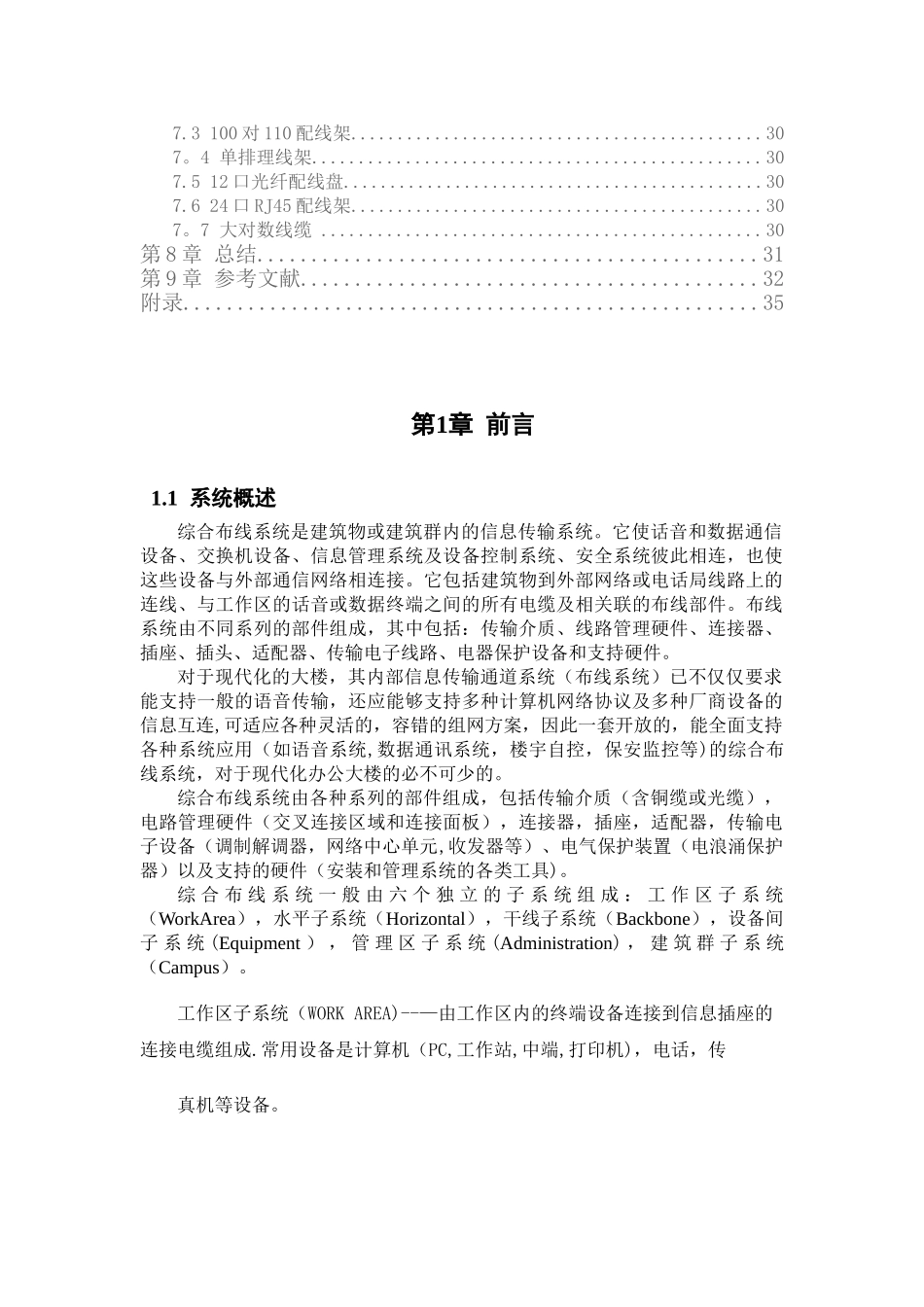 办公楼综合布线_第3页