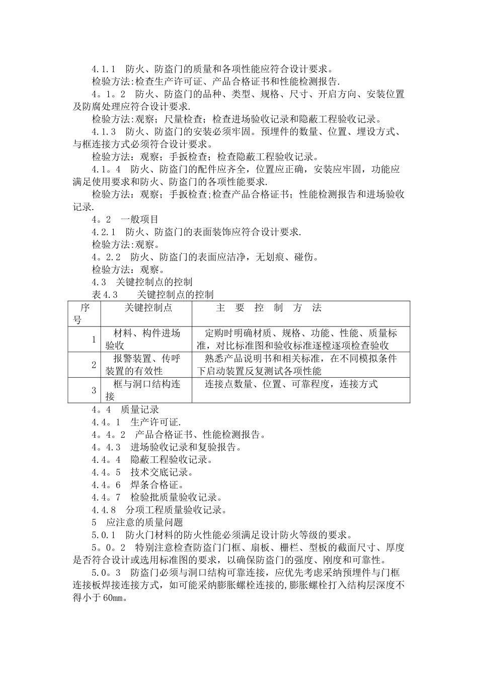 办公楼翻新施工方案_第3页