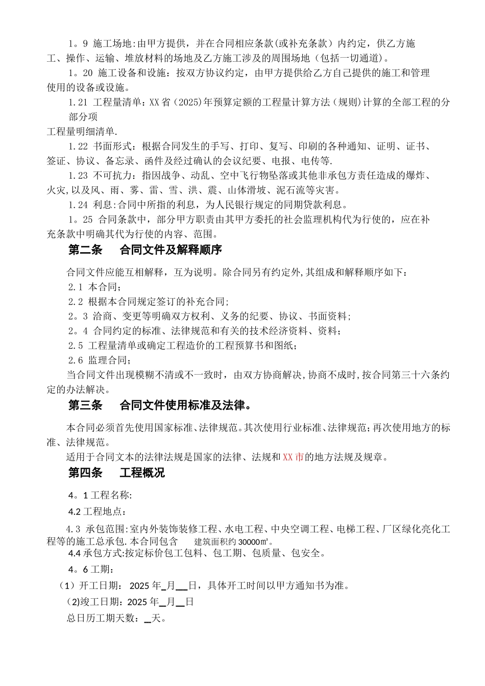 办公楼装修合同范本02869_第2页