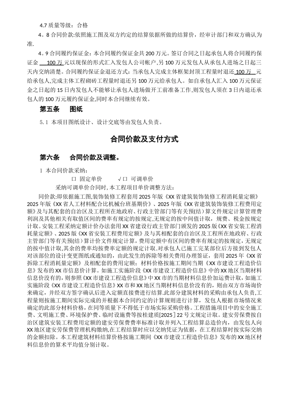办公楼装修合同范本02869_第3页