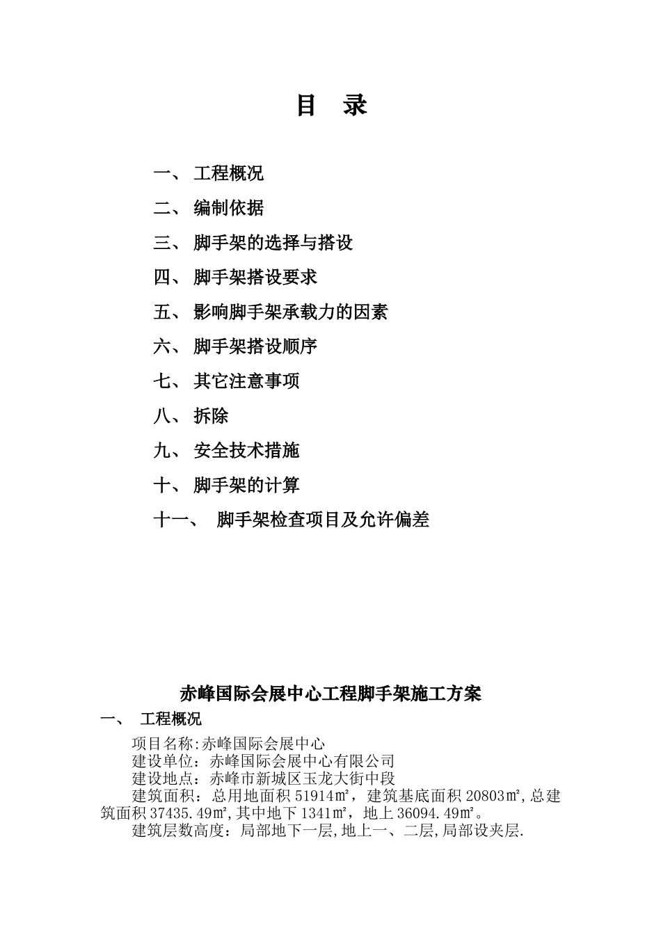 办公楼脚手架施工方案_第3页