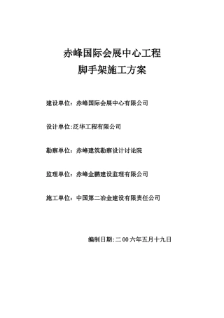 办公楼脚手架施工方案