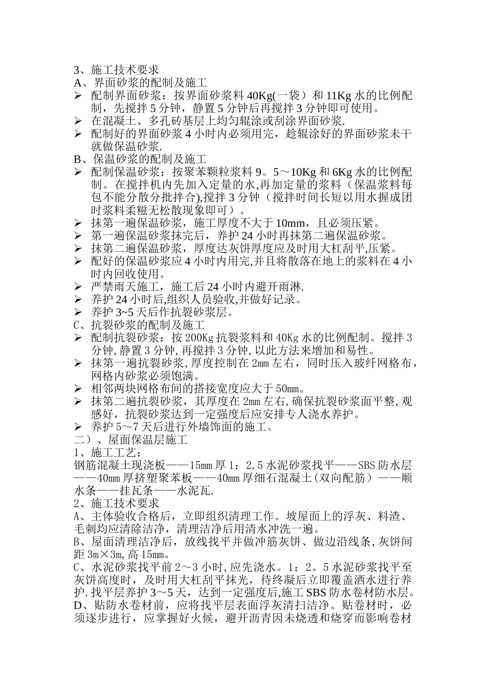 办公楼节能施工方案_第2页