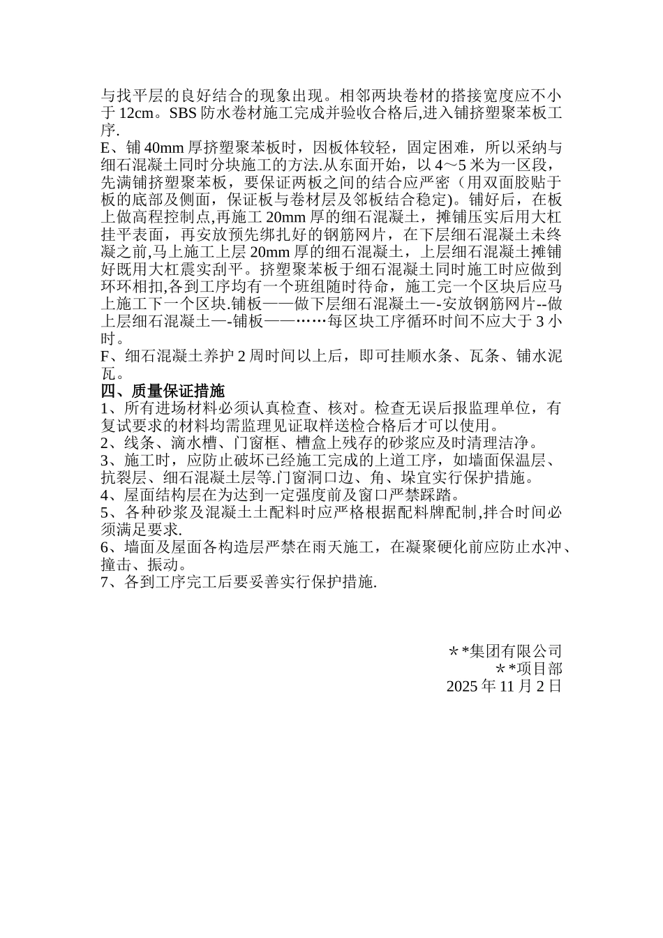 办公楼节能施工方案_第3页