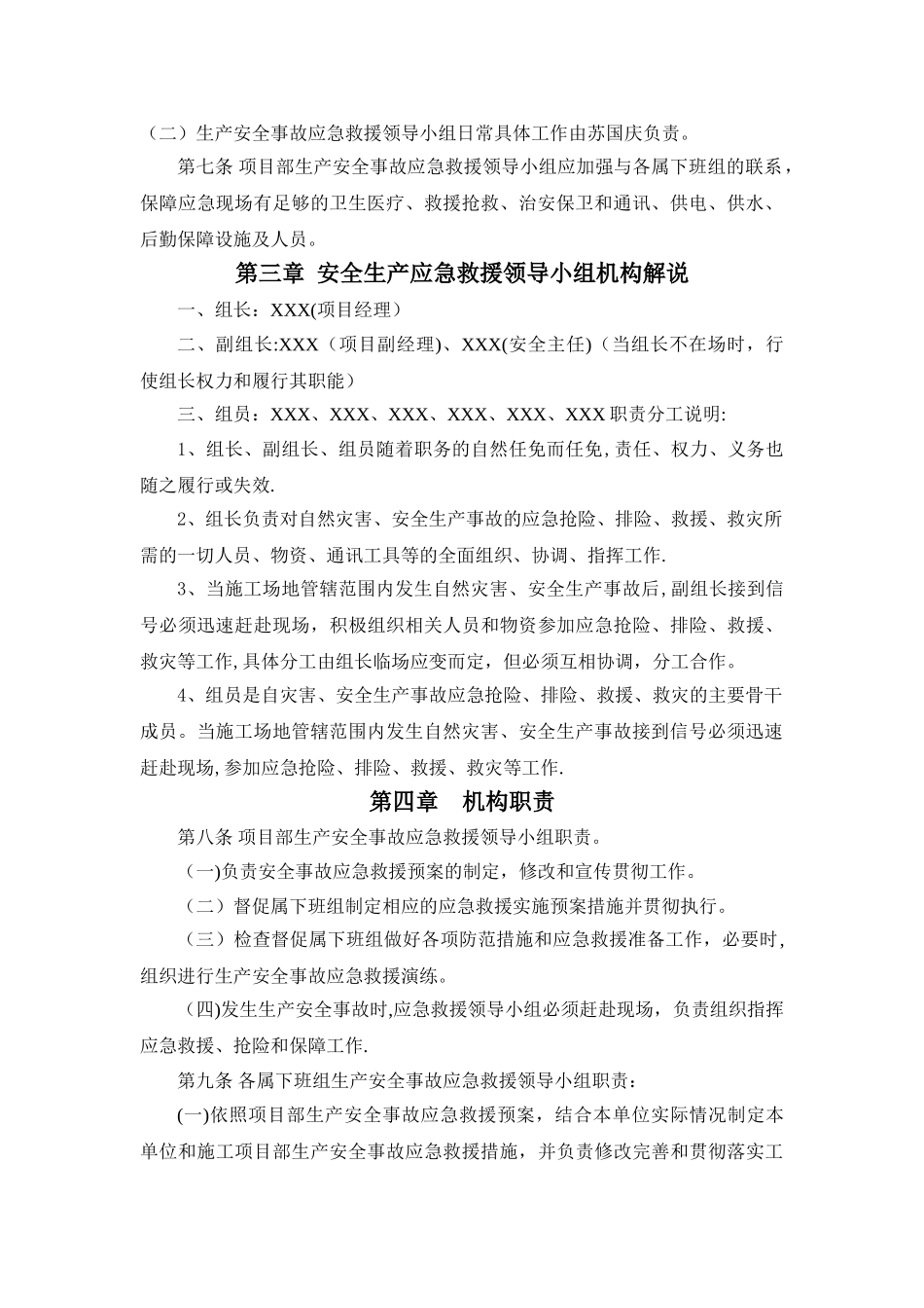 办公楼装修工程应急救援预案_第2页