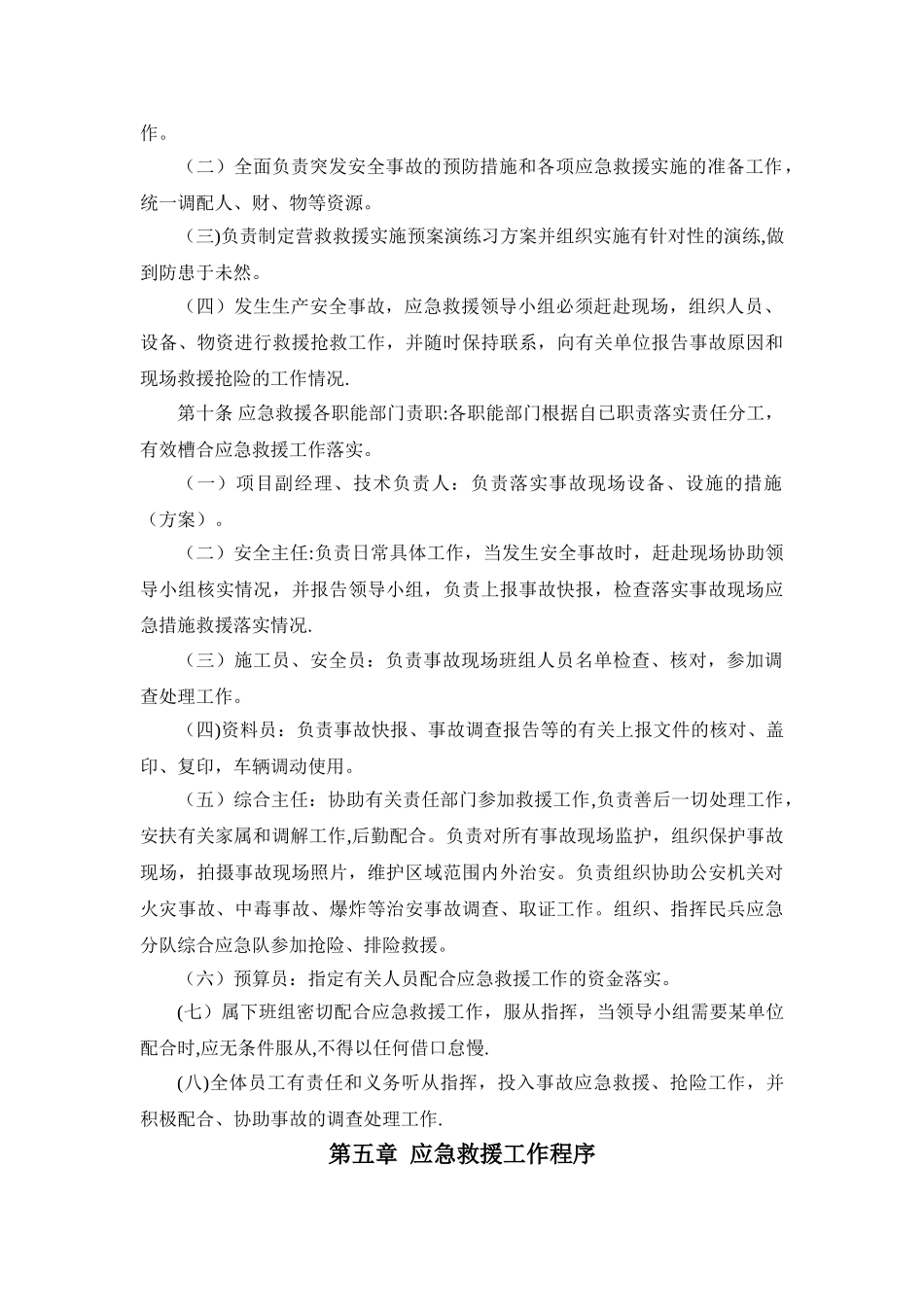办公楼装修工程应急救援预案_第3页