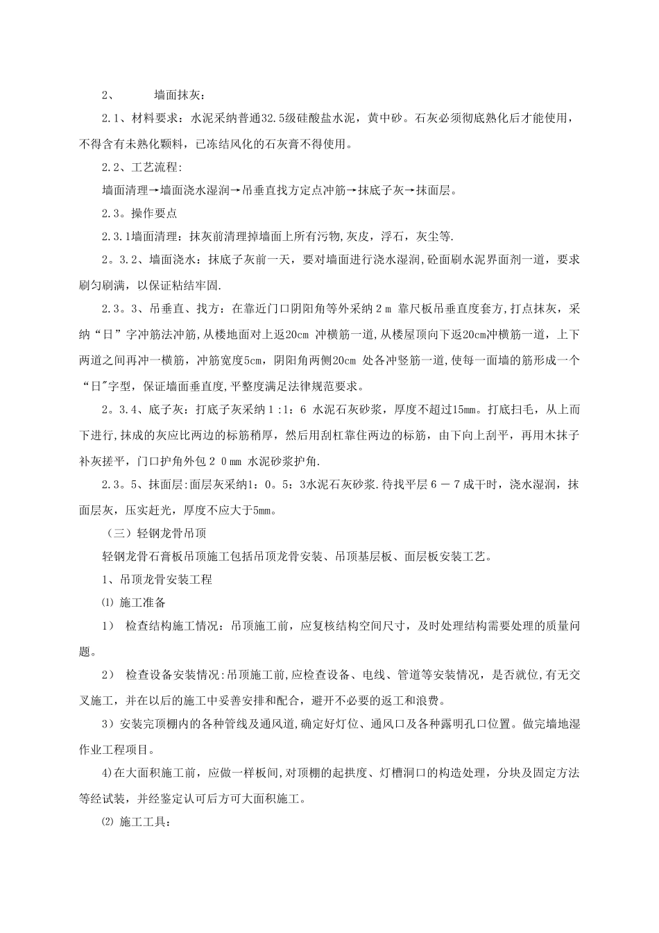 办公楼装修工程施工工艺_第2页