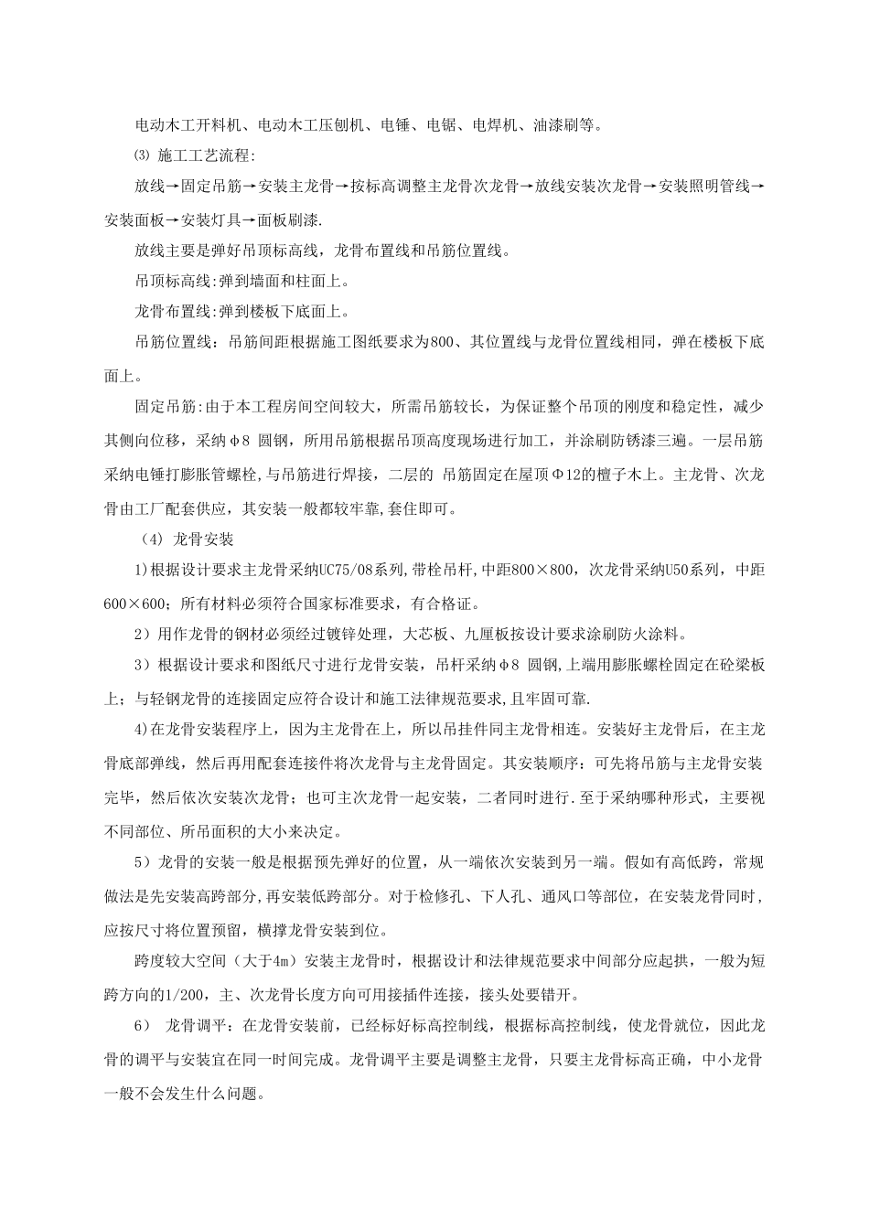 办公楼装修工程施工工艺_第3页