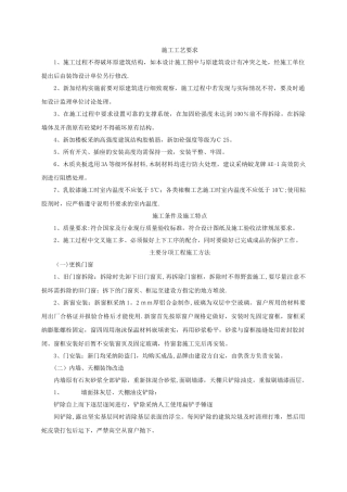 办公楼装修工程施工工艺