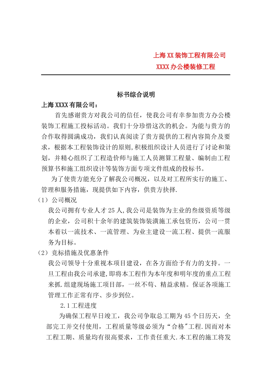 办公楼装修工程施工组织设计_第1页