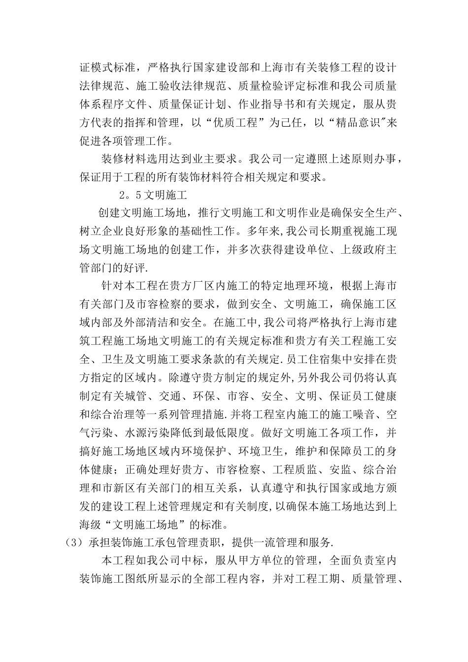 办公楼装修工程施工组织设计_第3页