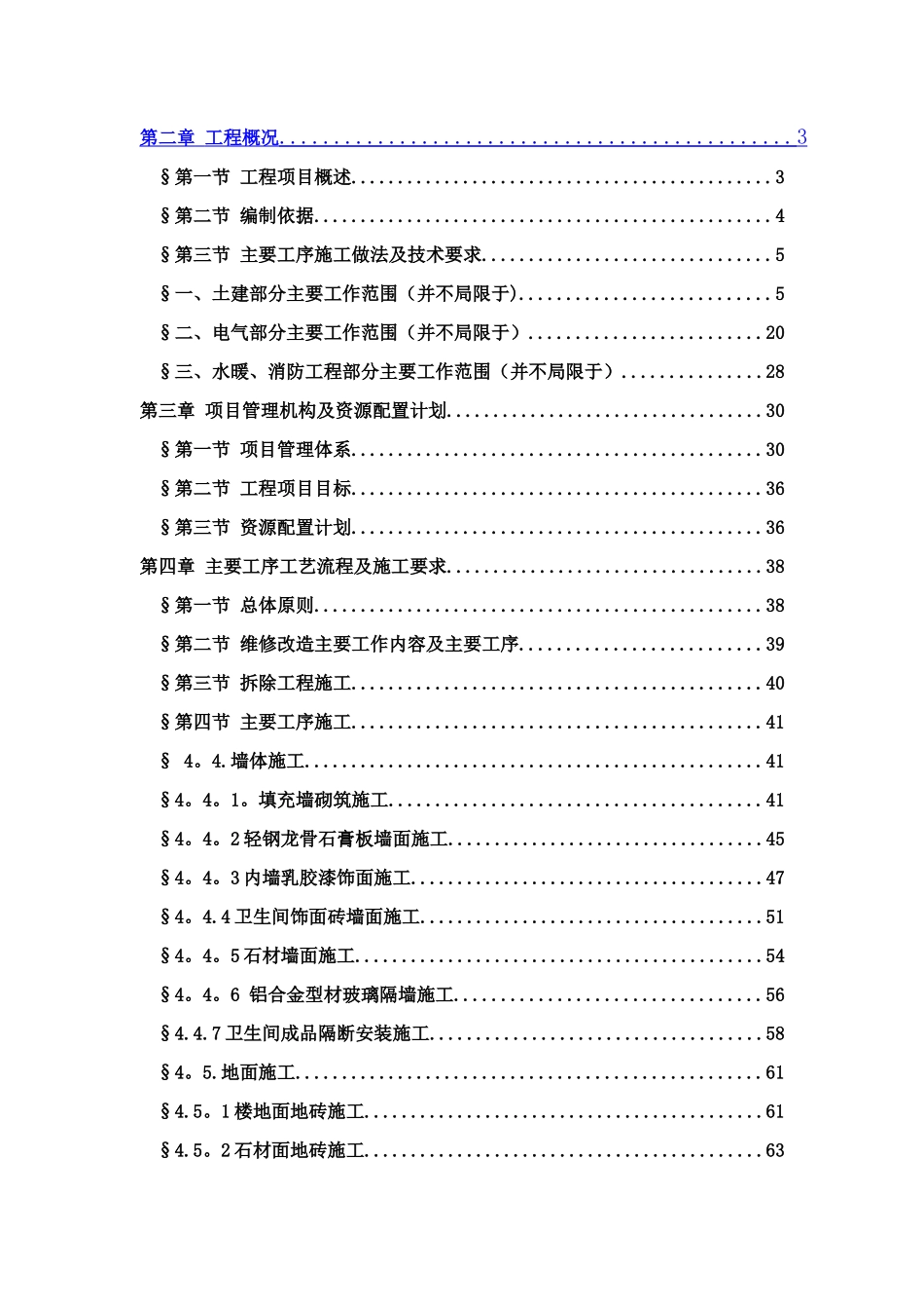 办公楼装修改造工程施工方案_第2页