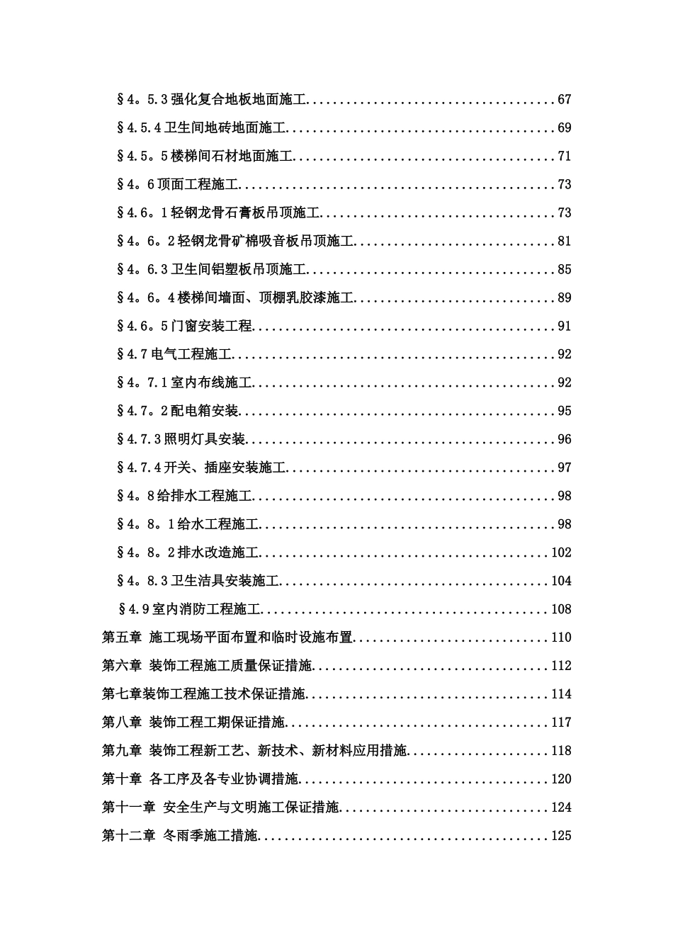 办公楼装修改造工程施工方案_第3页