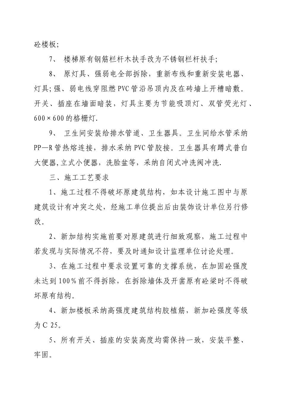 办公楼装修改造工程施工组织设计66875_第3页