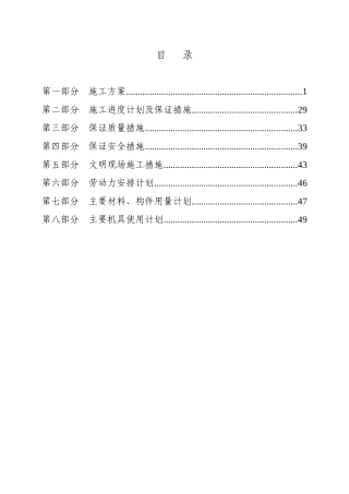 办公楼装修改造工程施工组织设计66875