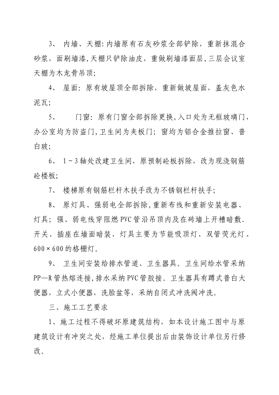 办公楼装修改造工程施工组织设计57401_第2页