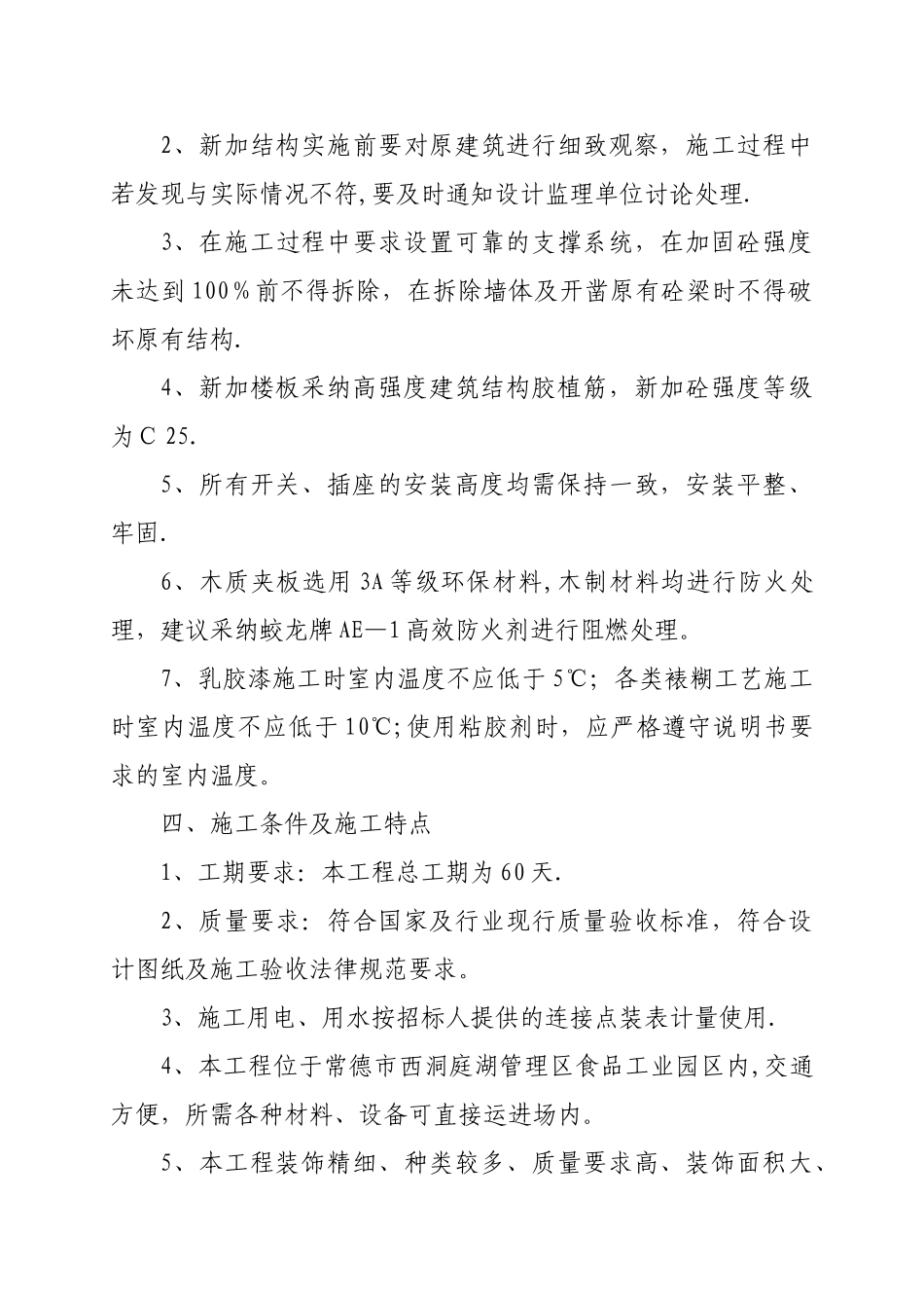 办公楼装修改造工程施工组织设计57401_第3页