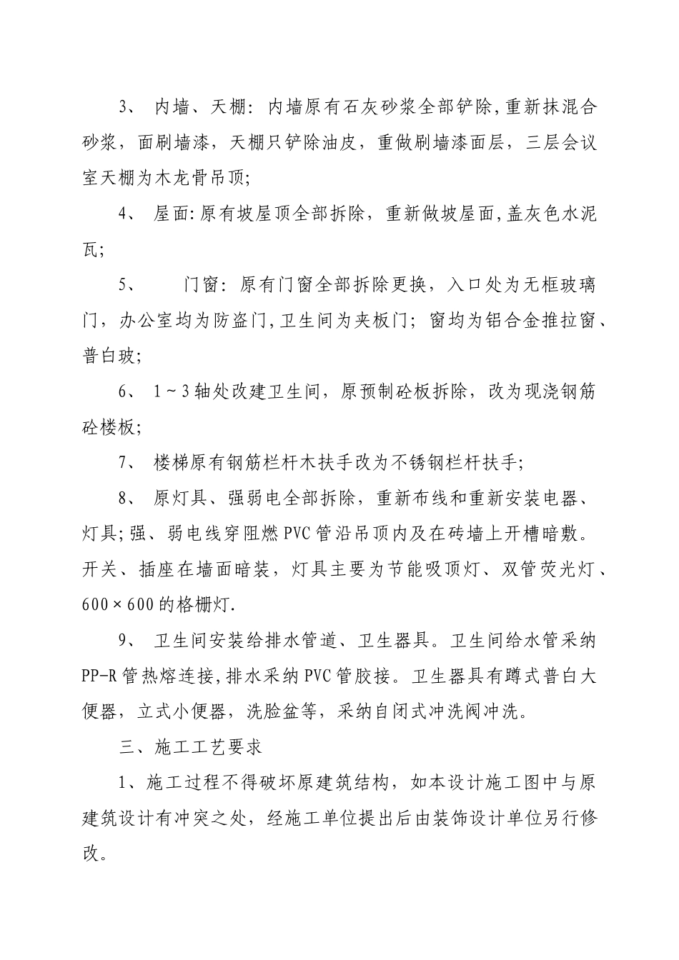 办公楼装修改造工程施工组织设计73711_第2页