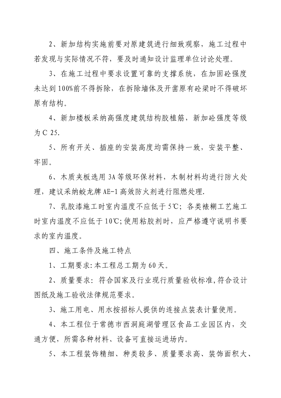 办公楼装修改造工程施工组织设计73711_第3页