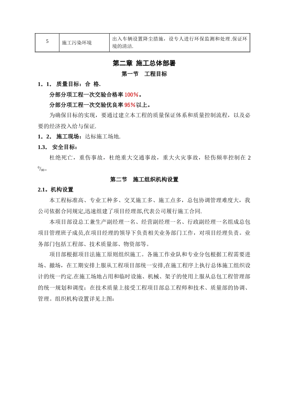 办公楼装修改造施工方案146299_第3页