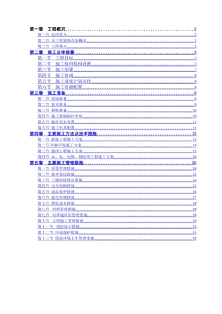 办公楼装修改造施工方案146299