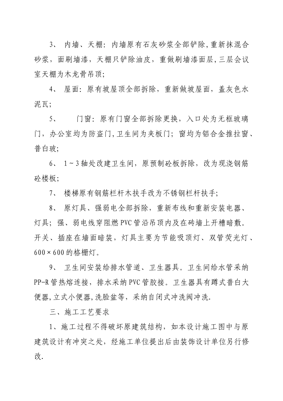 办公楼装修改造工程施工组织设计00632_第2页