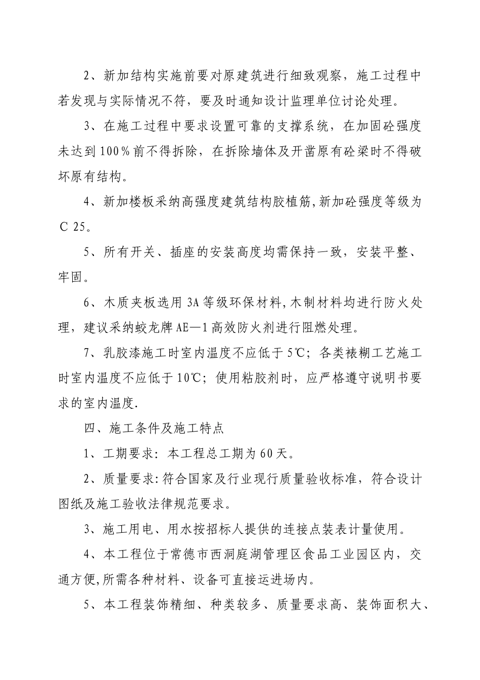 办公楼装修改造工程施工组织设计00632_第3页