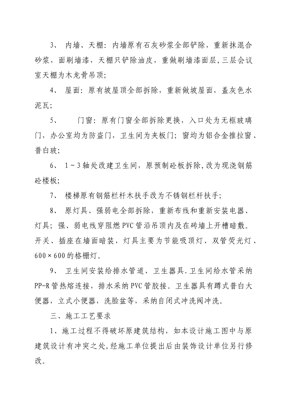 办公楼装修改造工程施工组织设计01541_第2页