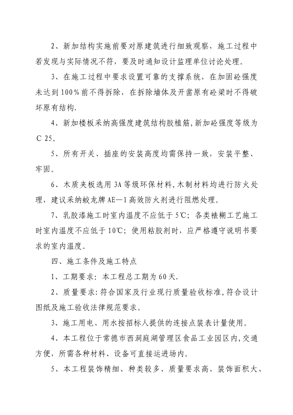 办公楼装修改造工程施工组织设计01541_第3页