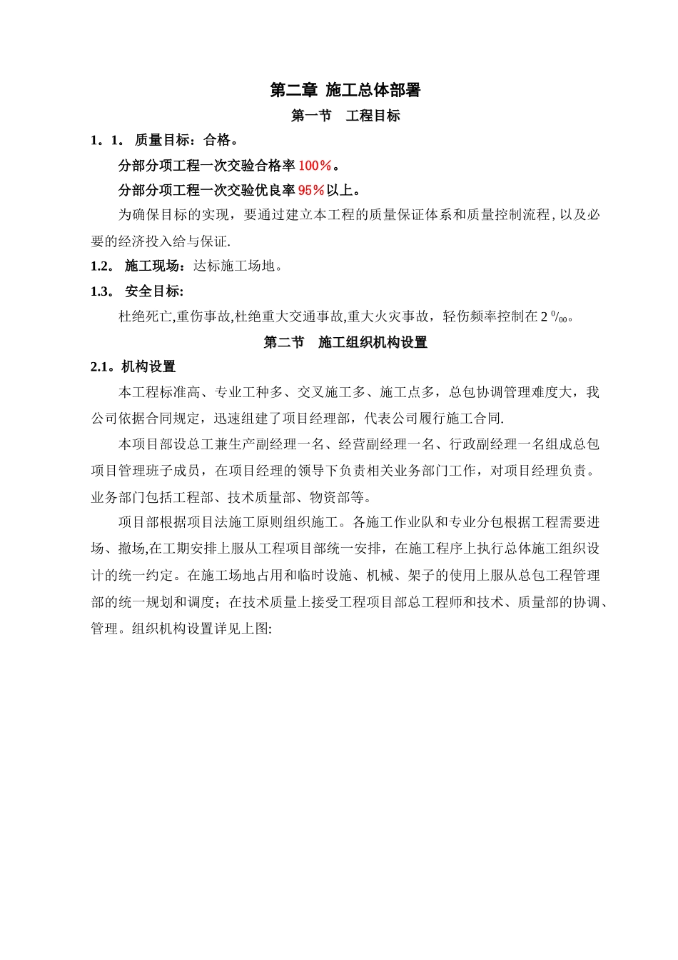 办公楼装修改造施工方案1_第3页