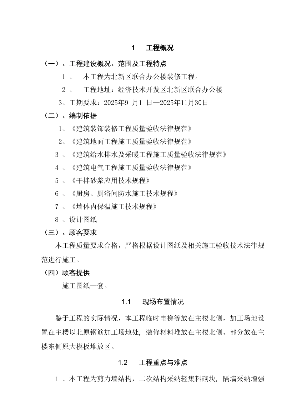 办公楼装修方案_第1页
