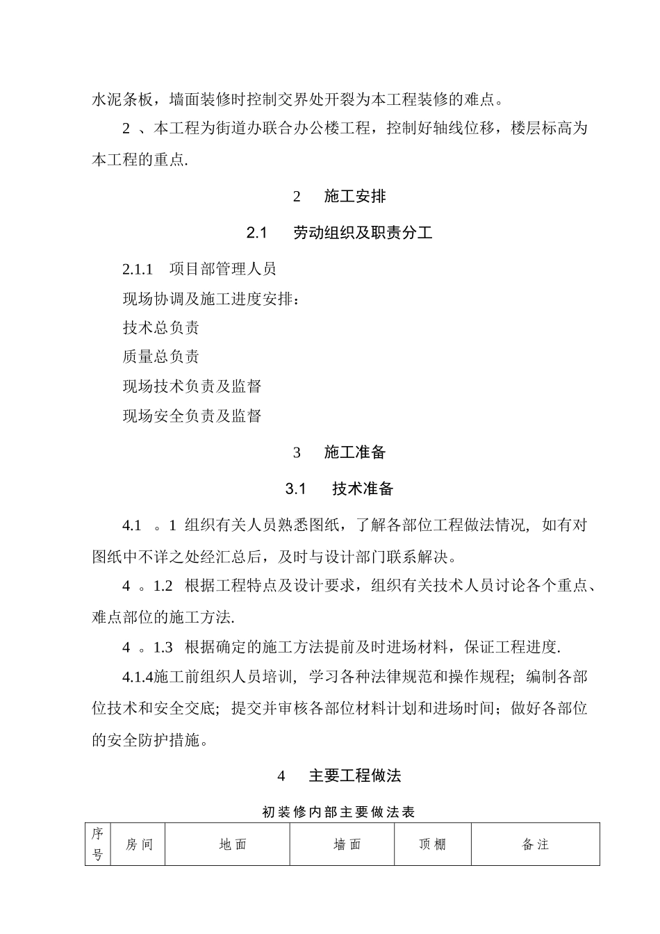 办公楼装修方案_第2页