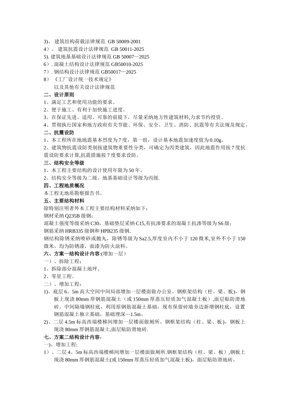 办公楼装修改造设计方案_第3页