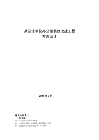 办公楼装修改造设计方案